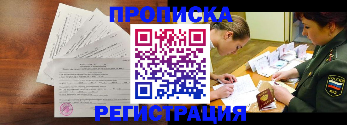 временная регистрация недорого в Луге